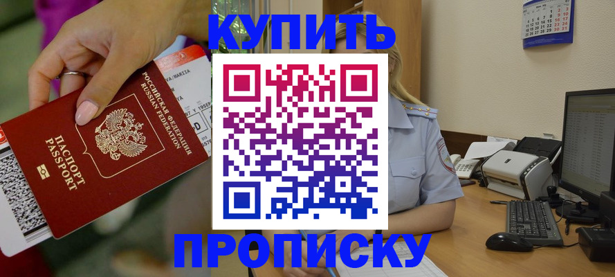 временная регистрация 2025 в Канске