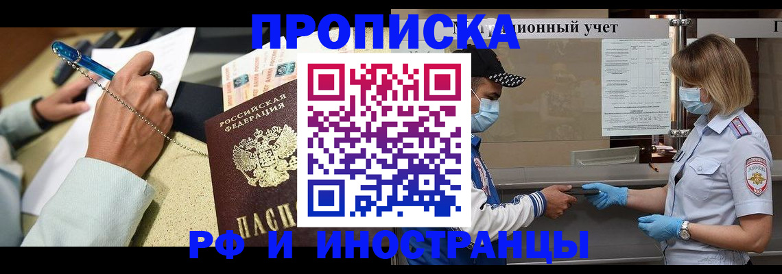 прописка законно в Канске